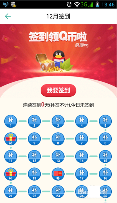 《手机QQ阅读》如何签到的方法介绍