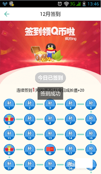 《手机QQ阅读》如何签到的方法介绍