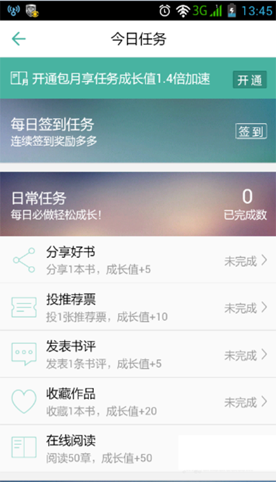 《手机QQ阅读》如何签到的方法介绍