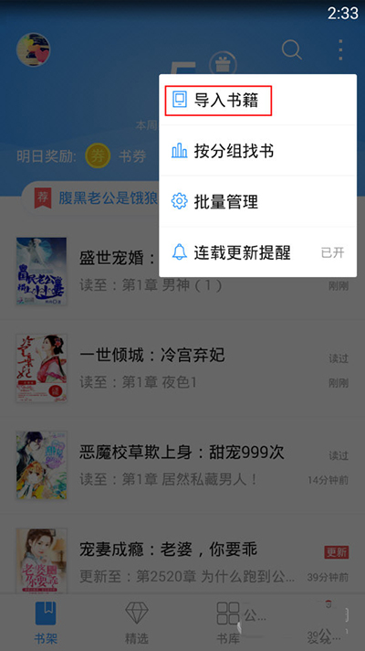 《手机QQ阅读》如何导入书籍的方法介绍