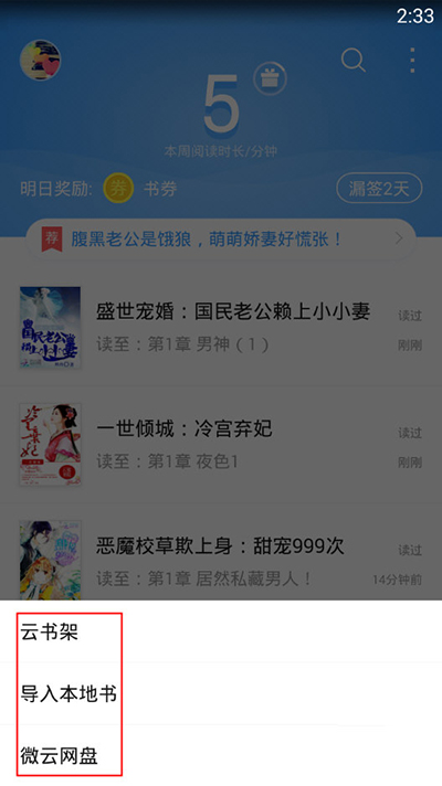 《手机QQ阅读》如何导入书籍的方法介绍