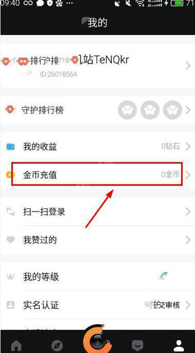 《一直播》如何充值金币的方法介绍