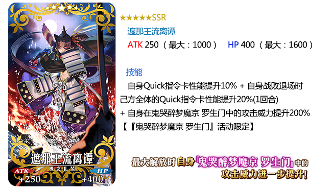 《命运冠位指定》限时高难度活动『鬼哭醉梦魔京 罗生门』明日开启！