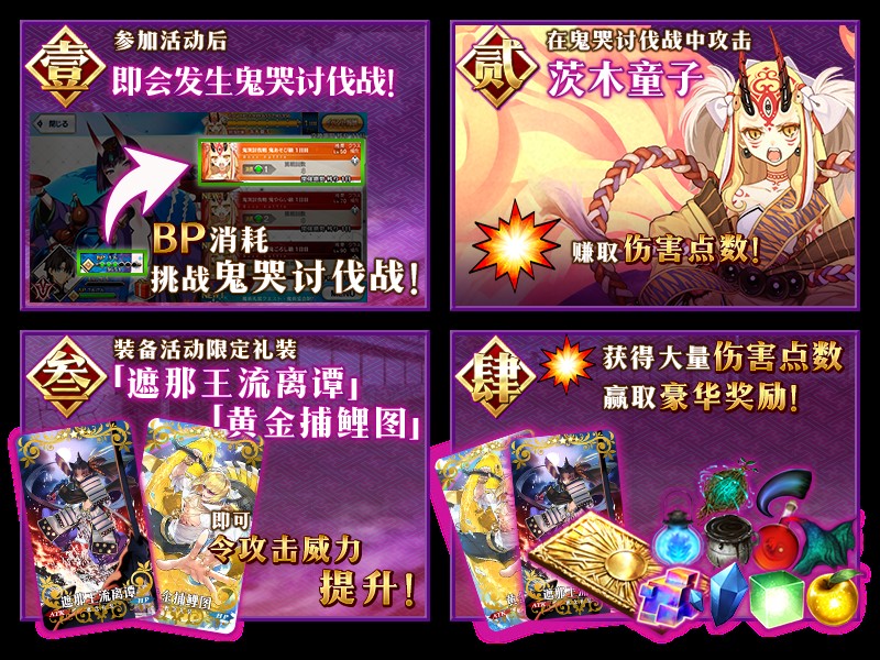 《命运冠位指定》限时高难度活动『鬼哭醉梦魔京 罗生门』明日开启！