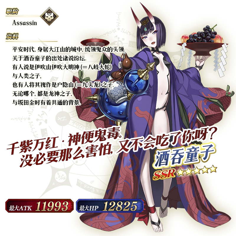 《命运冠位指定》限时高难度活动『鬼哭醉梦魔京 罗生门』明日开启！