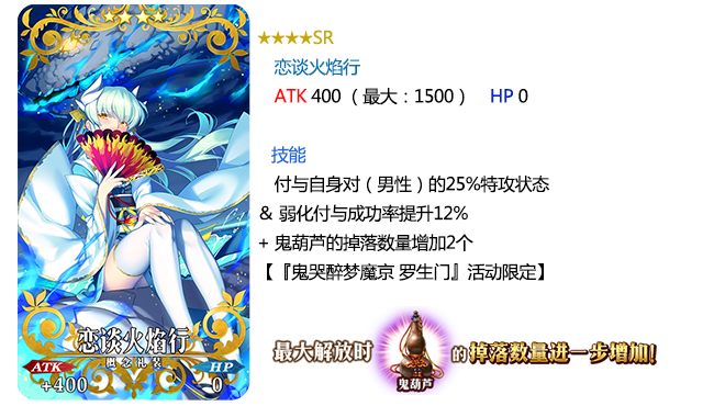 《命运冠位指定》限时高难度活动『鬼哭醉梦魔京 罗生门』明日开启！