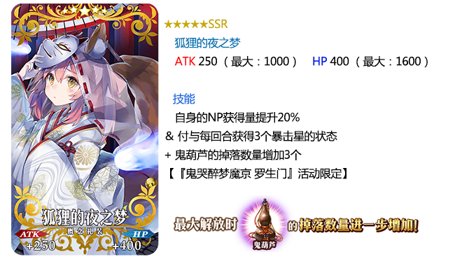 《命运冠位指定》限时高难度活动『鬼哭醉梦魔京 罗生门』明日开启！