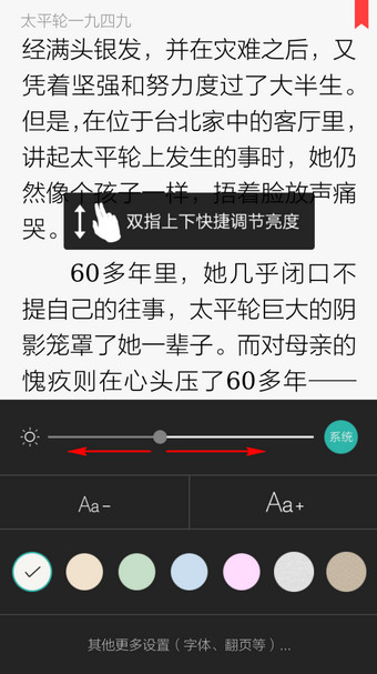 《当当读书》如何修改亮度的方法介绍
