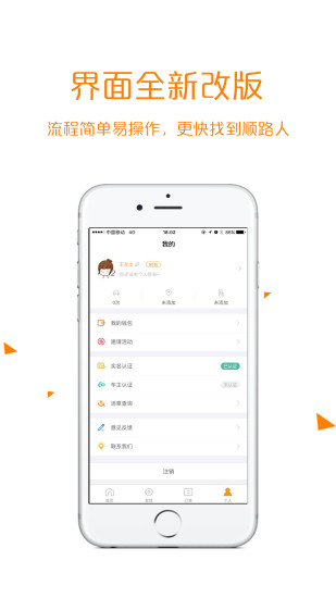 来回拼车手机软件app截图