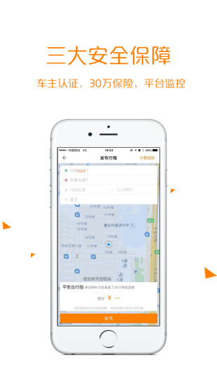 来回拼车手机软件app截图