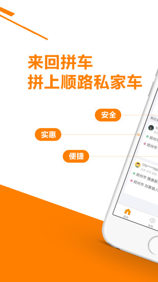 来回拼车手机软件app截图