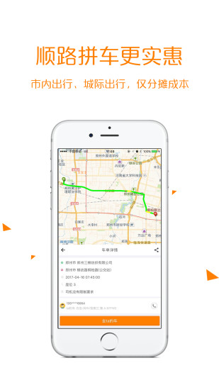 来回拼车手机软件app截图