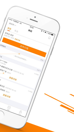 来回拼车手机软件app截图