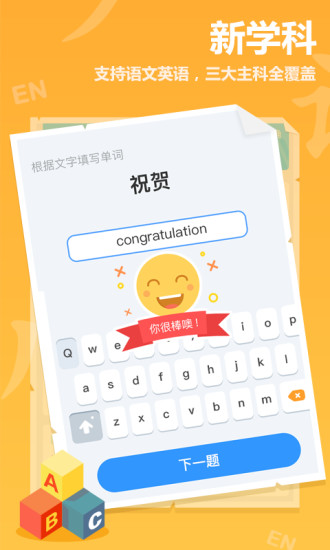 作业盒子小学 学生端手机软件app截图