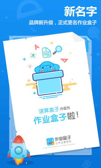 作业盒子小学 学生端手机软件app截图