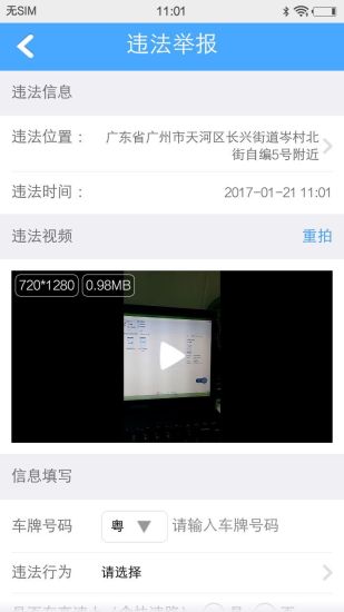 广州出行易手机软件app截图