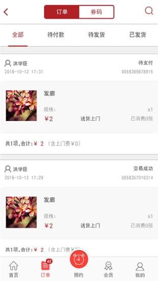 掌生意手机软件app截图