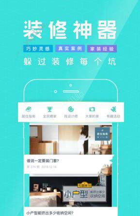 《好好住》图片保存功能使用说明