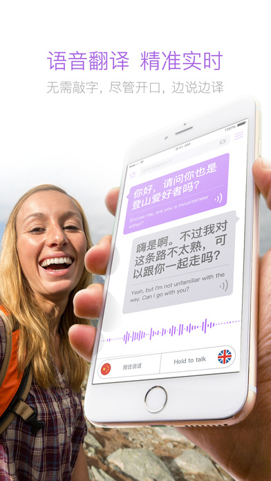 腾讯翻译君手机软件app截图