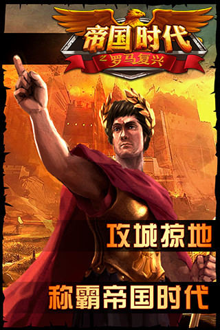 大帝国征服者手游app截图