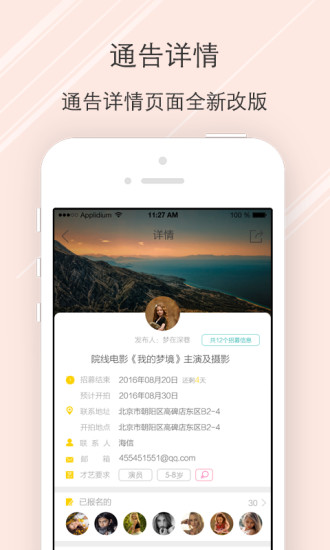 微巨星手机软件app截图