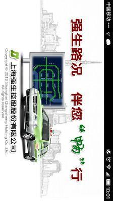 强生路况手机软件app截图