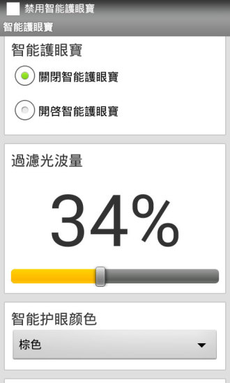 智能护眼宝手机软件app截图