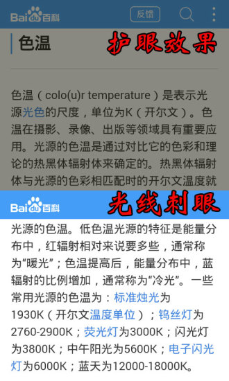 智能护眼宝手机软件app截图