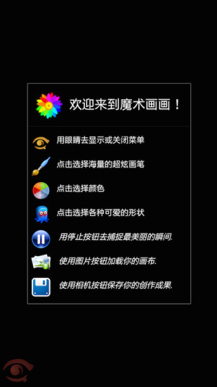 魔术画画手机软件app截图