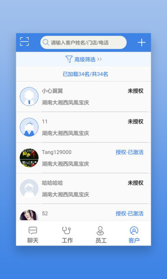 星瑞员工助手手机软件app截图