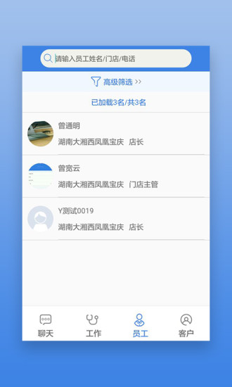 星瑞员工助手手机软件app截图