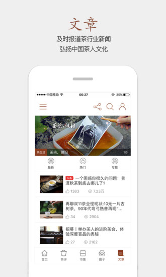茶语手机软件app截图