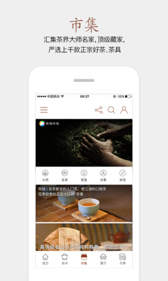 茶语手机软件app截图