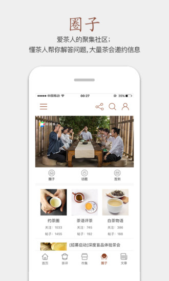 茶语手机软件app截图