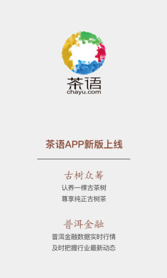 茶语手机软件app截图