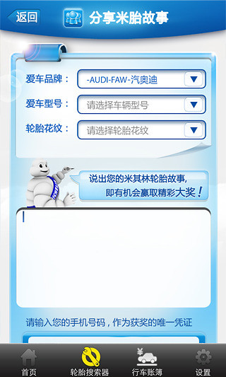 米其林驾趣手机软件app截图