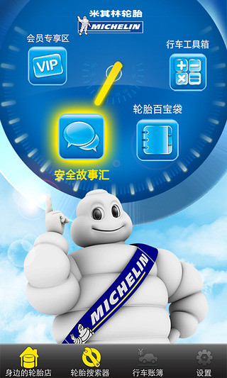 米其林驾趣手机软件app截图