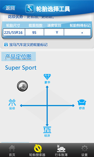 米其林驾趣手机软件app截图