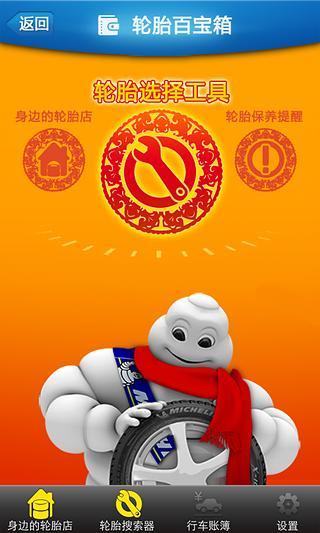 米其林驾趣手机软件app截图