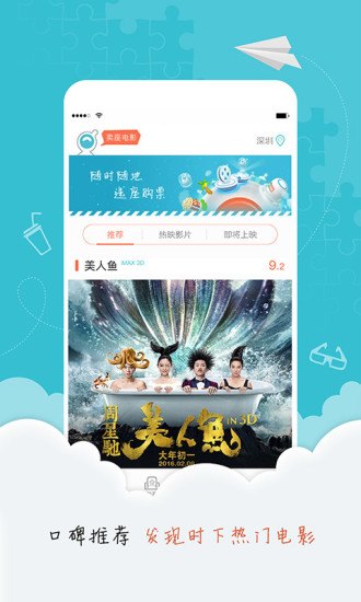 卖座电影手机软件app截图