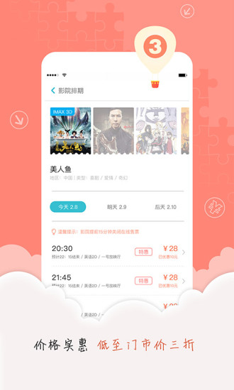 卖座电影手机软件app截图
