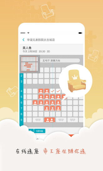 卖座电影手机软件app截图