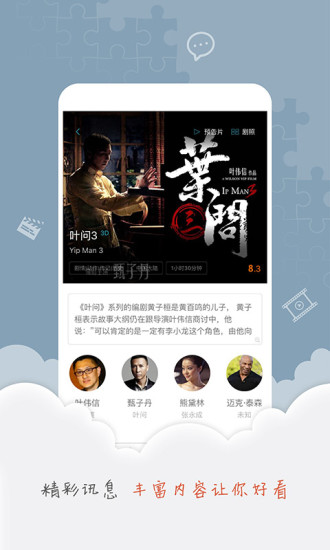 卖座电影手机软件app截图