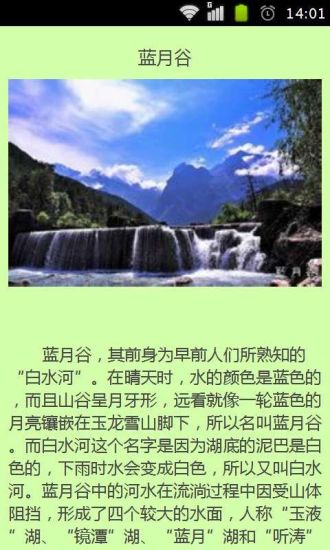 丽江著名景点手机软件app截图