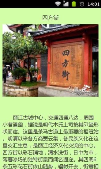 丽江著名景点手机软件app截图