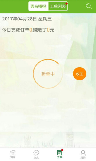 丽邻管家手机软件app截图