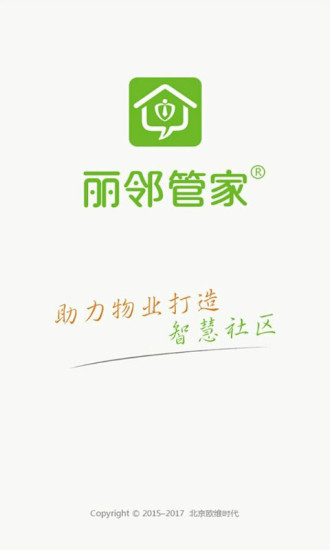 丽邻管家手机软件app截图