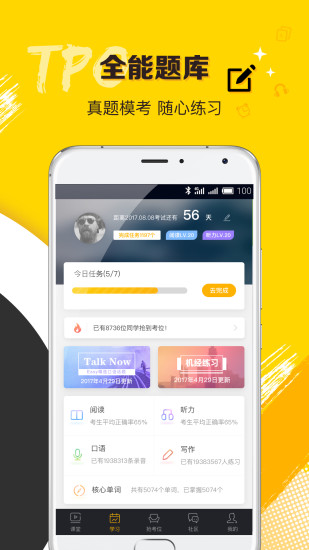 托福Easy姐手机软件app截图