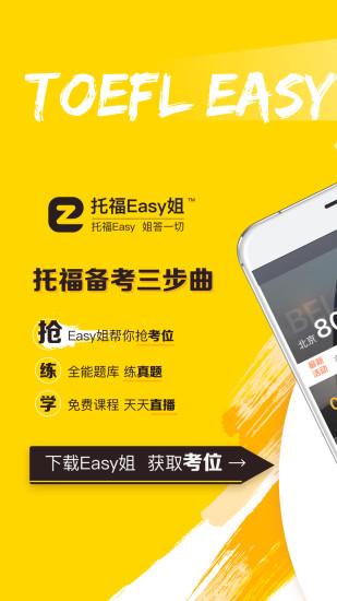托福Easy姐手机软件app截图