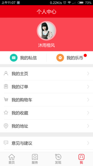 乐Life手机软件app截图